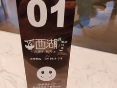 -面西湖杭帮面(控江路店)