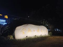 -天阳亲子广场(钱江新城店)