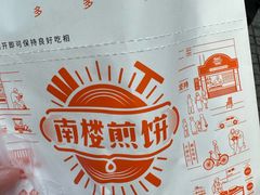 -南楼煎饼(滨江道店)