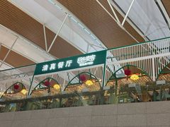 -清真餐厅·回乡麦客