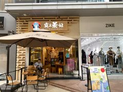 -霸王茶姬(南亚风情第壹城店)