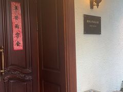 -老洋房花园饭店(绍兴路店)