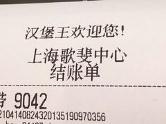 -汉堡王(歌斐中心店)