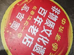 -凤吉园乌拉满族火锅中华老字号(繁荣路店)