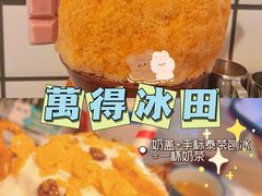 -WONDER ICE 萬得冰田(建設路总店)