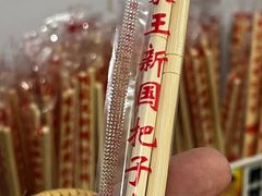 -咱家王新国把子肉(县东巷店)