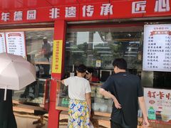 -百年德园(侯家塘店)
