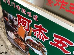 -老闽味沙茶面·姜母鸭(传承35年曾厝垵店)
