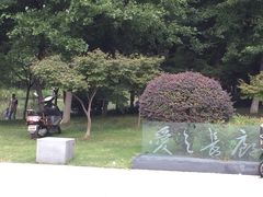 -昆山城市生态森林公园