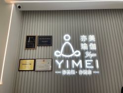 -亦美瑜伽·普拉提