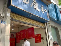 -老福庆和特色粉面馆(单洞三路店)