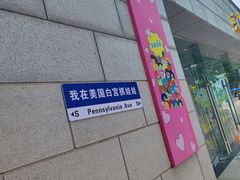 -北京世界公园