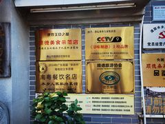 -水乡人家私房菜(逢简店)