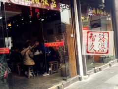 -南翔饭店