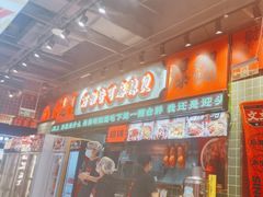 -文立新麻辣烫(合生汇21街区店)