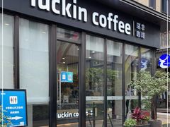 门面-瑞幸咖啡(芙蓉新天地店)