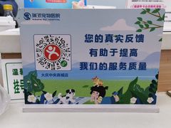 -瑞派宠物医院·中兽医专科(中央商城分院)