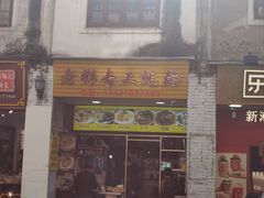 -老彬专工蚝烙糕粿