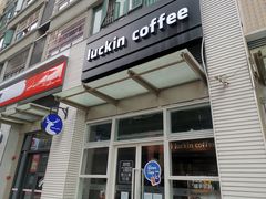 门面-瑞幸咖啡(南海万科广场店)