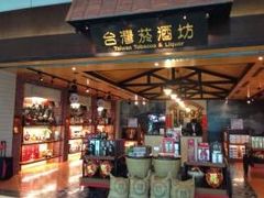 -升恒昌免税商店(台北松山机场店)
