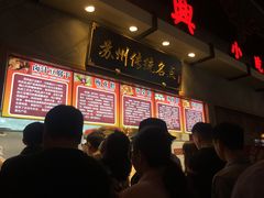 -朱鸿兴面馆(镇湖店)