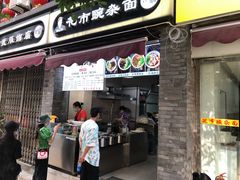 门面-花市豌杂面(民生路店)