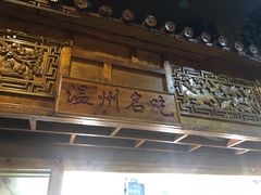 -锦泓老字号猪脏粉(东联大厦店)