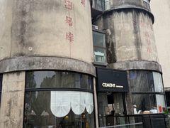 -CEMENT·coffee bar (凤凰创意园店)