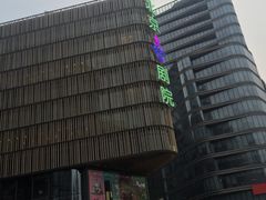 -北京喜剧院