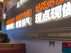 -灶座小锅烀饼·铁锅炖(全国总店)