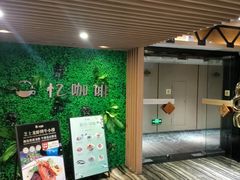 -忆咖啡观景餐厅(桂林象山公园店)