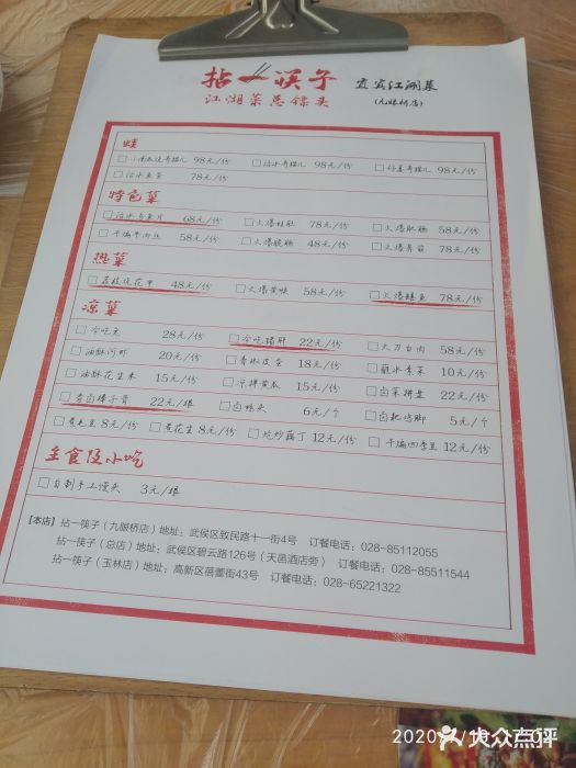 拈一筷子·宜宾江湖菜(十一街店)图片