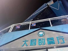 门面-大厨的餐厅(曾厝垵总店)
