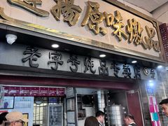 -達揚原味燉品(文明路店)