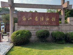 -浙江省博物馆(孤山馆区)