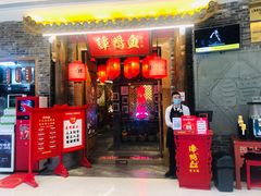 门面-谭鸭血老火锅(龙湖宝山天街店)