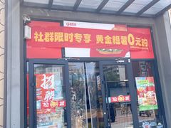 -吉胜克·汉堡炸鸡(南开三马路店)