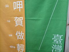 -呷贺盐酥鸡(抄纸巷店)
