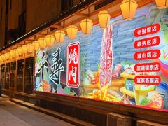 -千寻烧肉(政务区店)