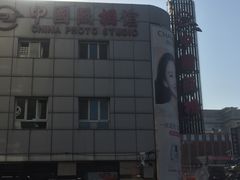 -中国照相馆(王府井店)