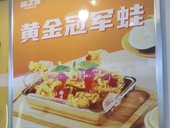 -味之绝热血美蛙鱼火锅(中坝店)