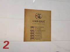 -打绳米面老店(打绳巷二中店)