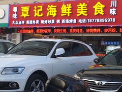 -覃记海鲜美食餐厅