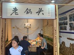 -锅老头海鲜铁锅炖