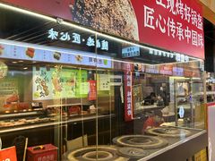 -阿甘锅盔(合生汇购物中心店)