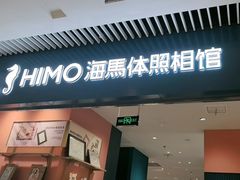 -海馬体照相馆(莘庄维璟印象城店)