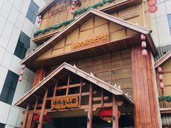-锦绣金山人家(友谊店)