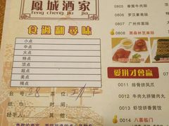 菜单-凤城酒家(环市西路店)