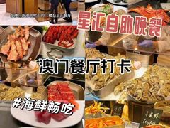 -星汇餐厅(新濠影汇店)