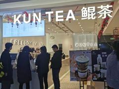 -KUNCHA鲲茶·江西制茶(铜锣湾店)